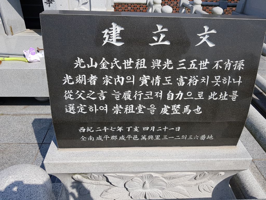 건립문 비석